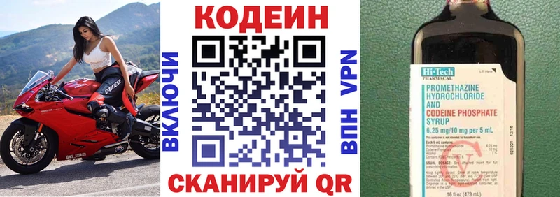Кодеин напиток Lean (лин) Приволжский
